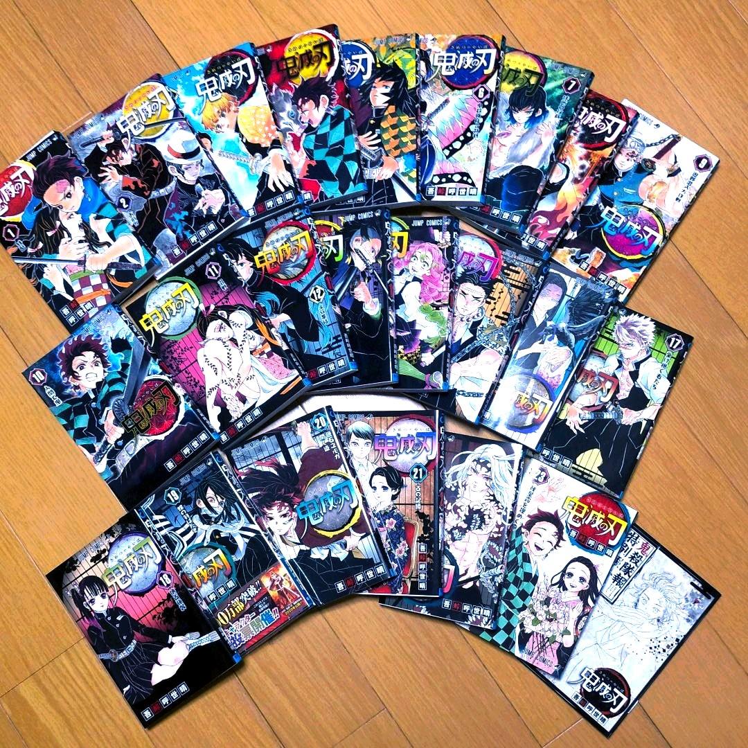 鬼滅の刃 1〜23巻