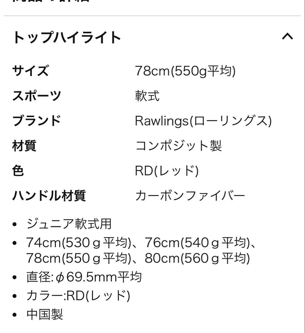 バット RAWLINGS HYPER MACH AIR