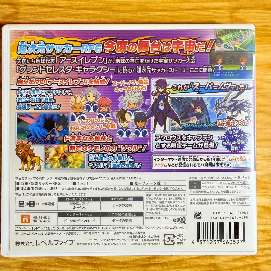 イナズマイレブンGO ギャラクシー スーパーノヴァ330人極限育成選手データあり