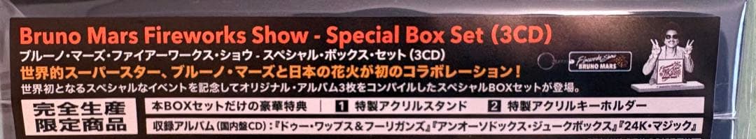 ブルーノマーズ Fireworks Show2025 CD3枚セット特別セット付