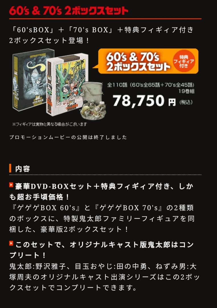 ●希少 完全予約限定 ゲゲゲの鬼太郎 2ボックスセット 60 70's DVD