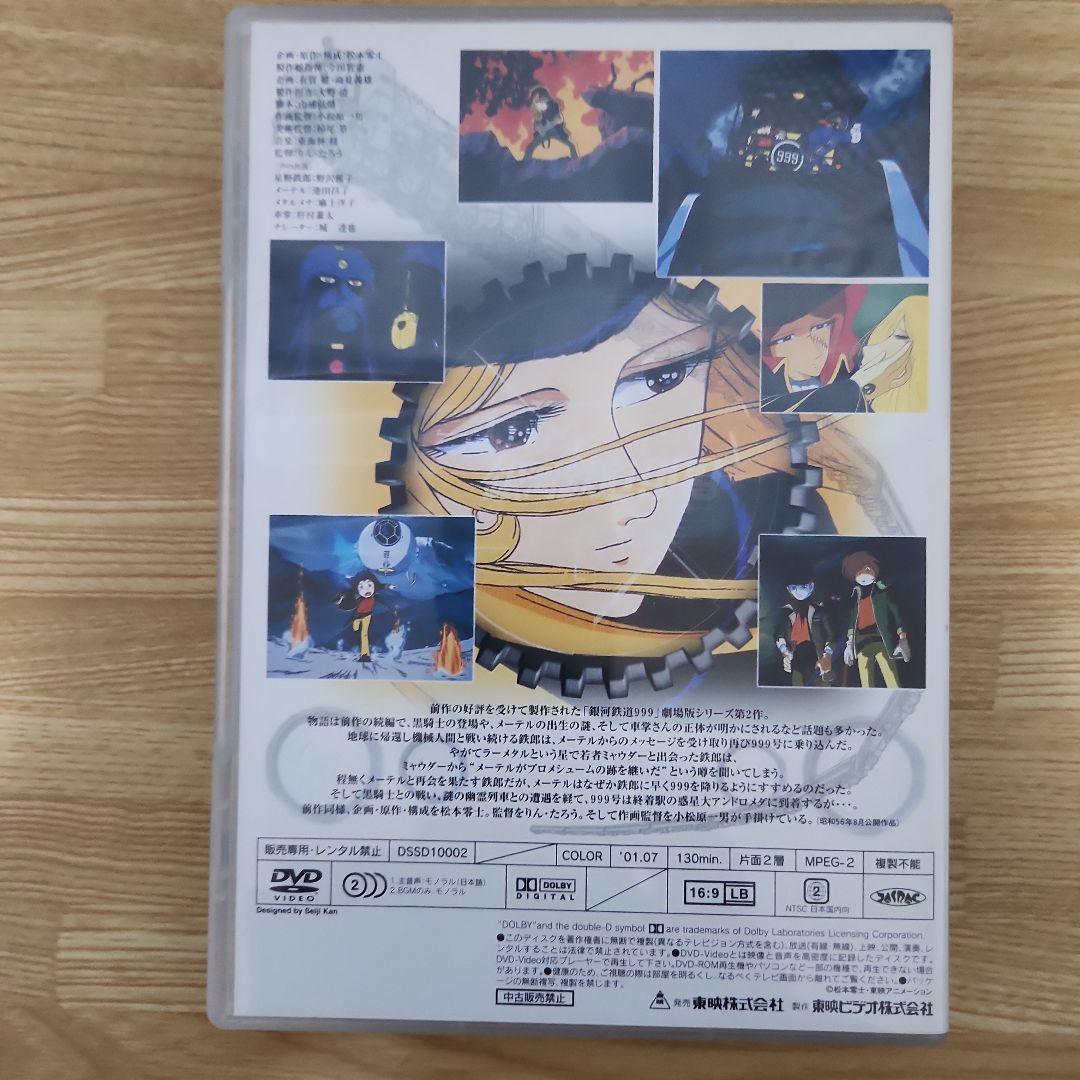 銀河鉄道999 DVD-BOX the MOVIE