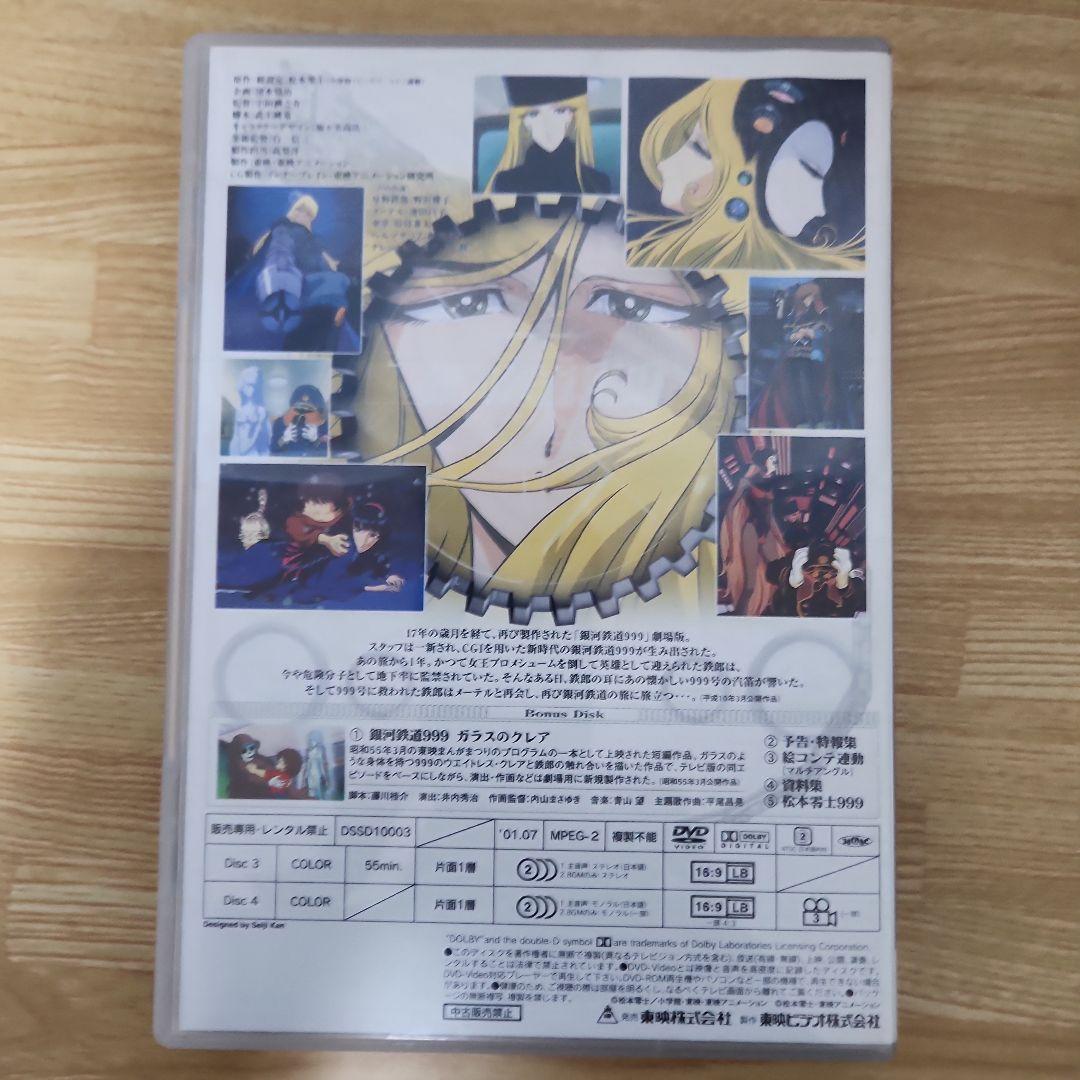 銀河鉄道999 DVD-BOX the MOVIE