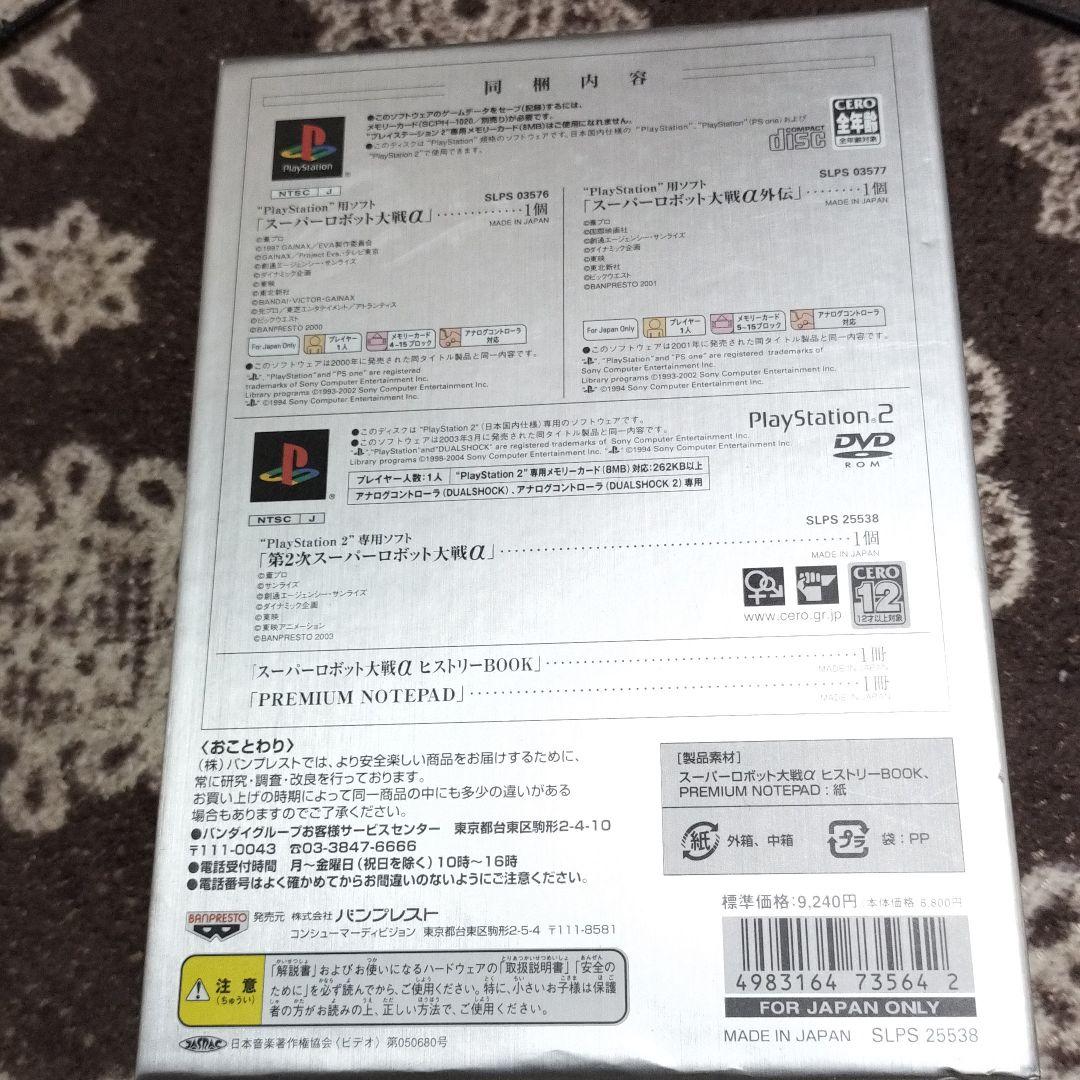 新品 スーパーロボット大戦αプレミアムエディション