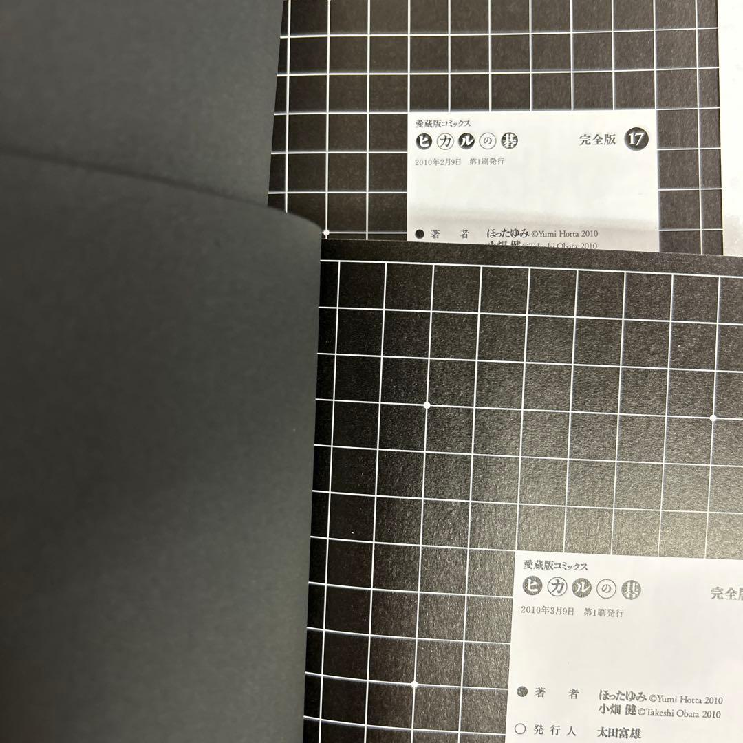 [全初版] ヒカルの碁 : 完全版 全20巻セット 一部ジャンパラ付き