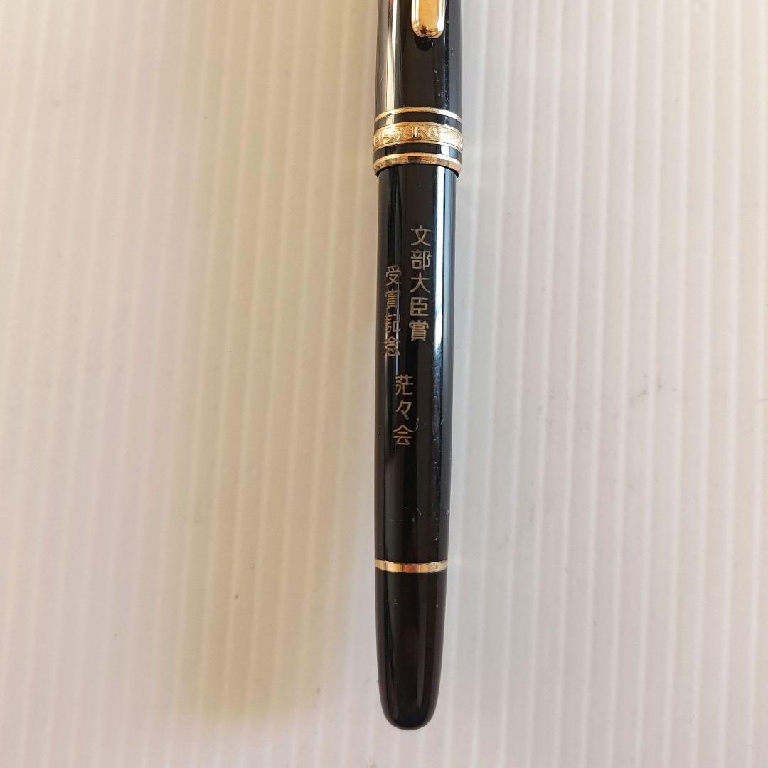 【後期型】モンブラン・マイスターシュテュック＃144　嵌合式