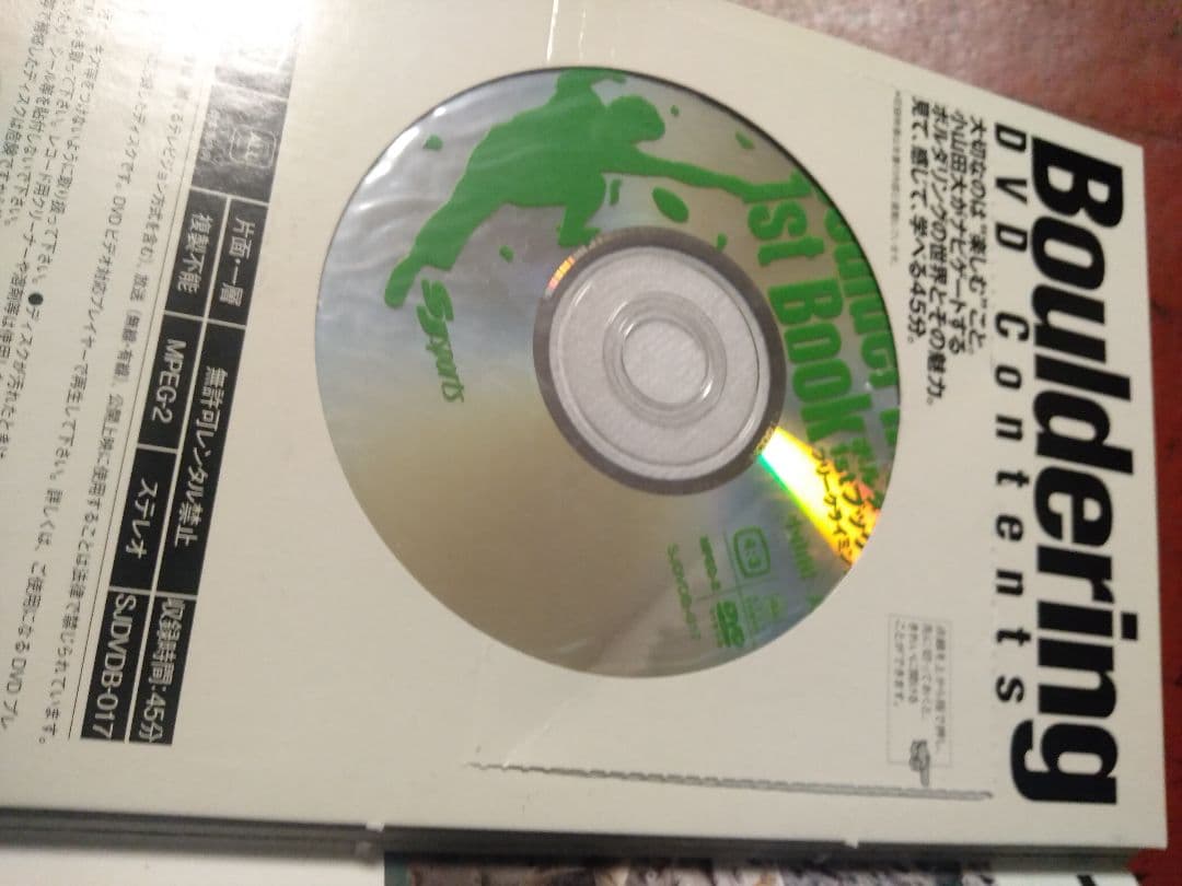 フリークライミングとボルダリングの本/まとめ売り