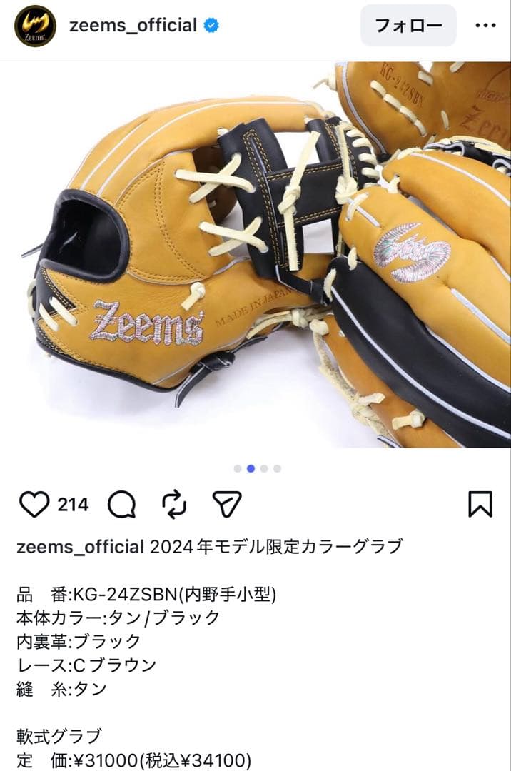 Zeems 軟式 2024年モデル限定グローブ