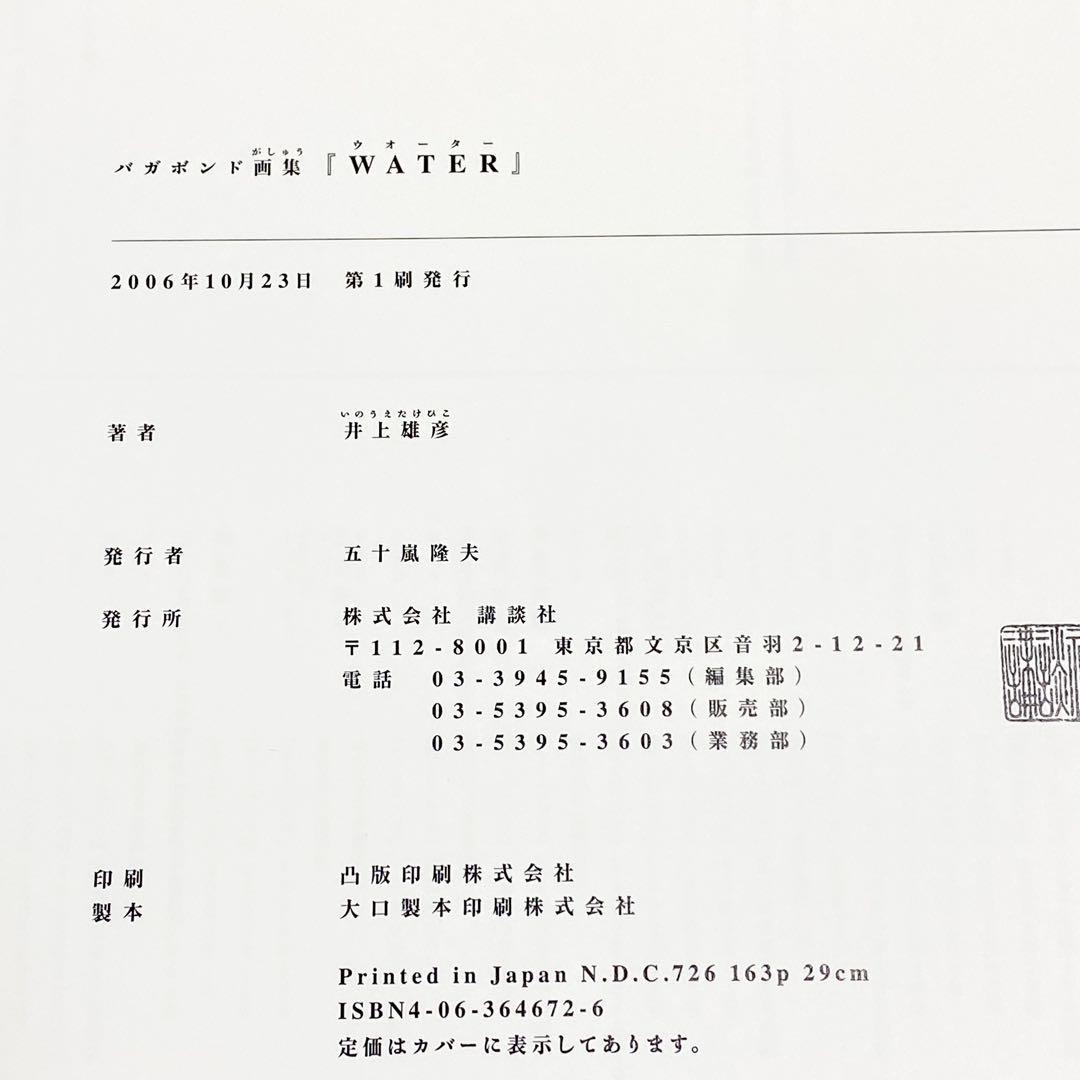バガボンド 画集 墨 WATER 初版 井上雄彦ぴあ BRUTUS 4冊セット