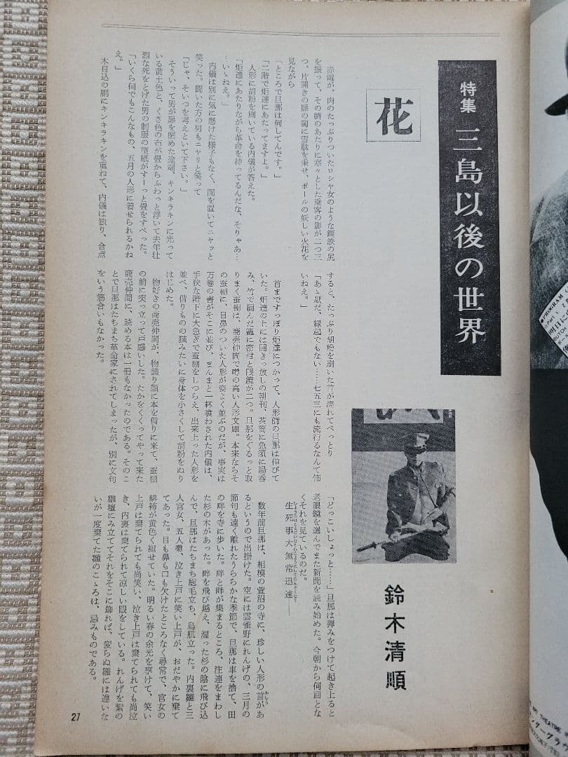 映画芸術 21冊／三島由紀夫／1965〜69年19冊&’71年3月&’84年6月