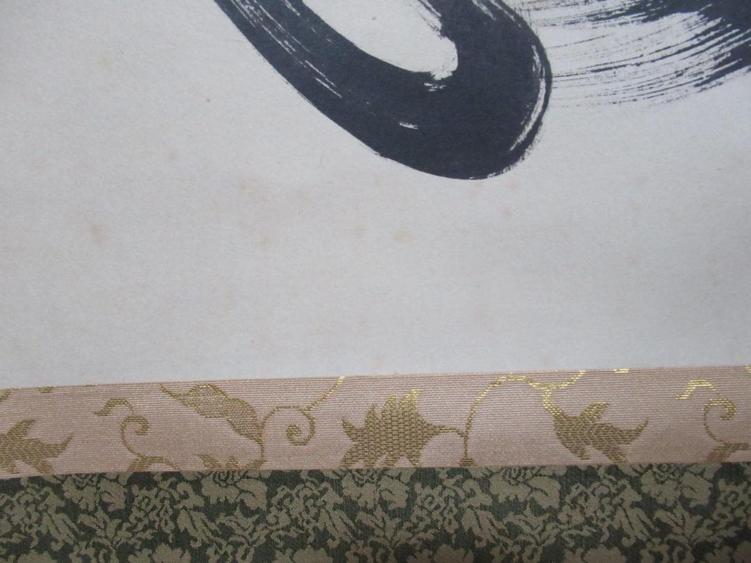 まあちゃん様注文品　大徳寺小林太玄筆　春風　共箱