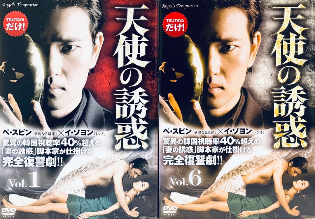 天使の誘惑　【全10巻】　レンタル版DVD 全巻完結セット　韓国ドラマ