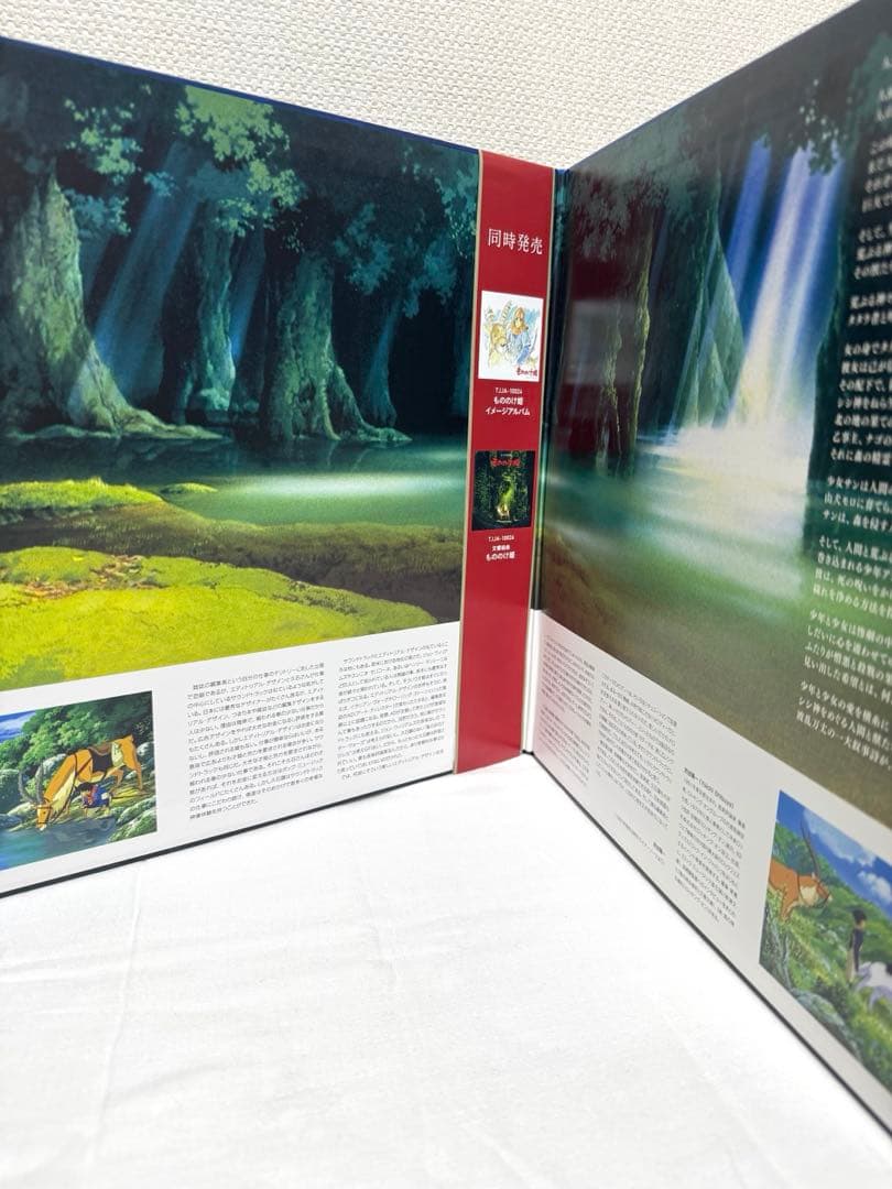 【レコード】もののけ姫 サウンドトラック