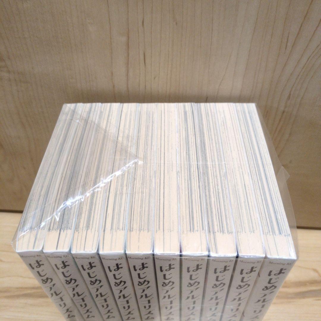 はじめアルゴリズム 全巻 1巻〜10巻　三原和人