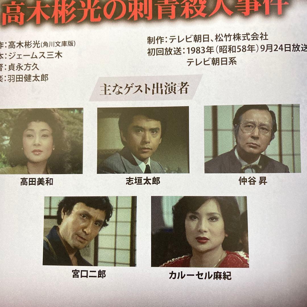 探偵 神津恭介の殺人推理シリーズDVD BOX VOL.1〈3枚組〉近藤正臣主演