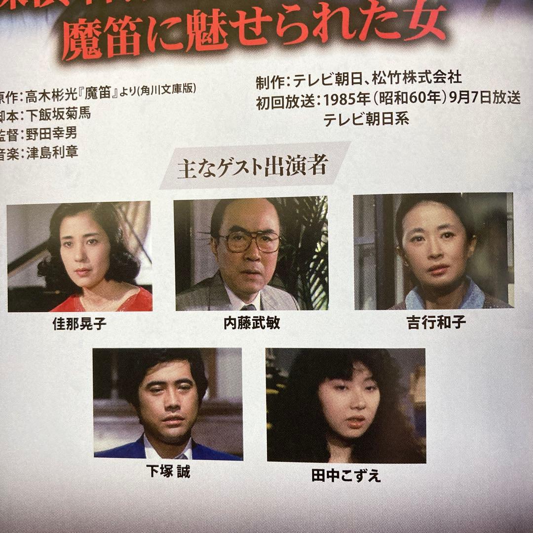 探偵 神津恭介の殺人推理シリーズDVD BOX VOL.1〈3枚組〉近藤正臣主演