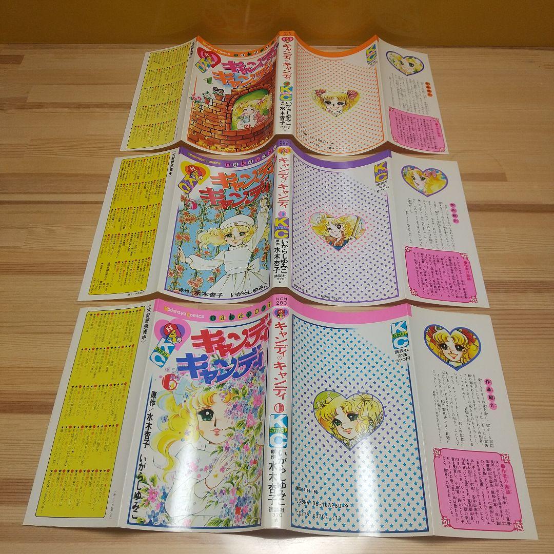 キャンディキャンディ　赤文字統一全巻セット　美品　いがらしゆみこ　水木杏子