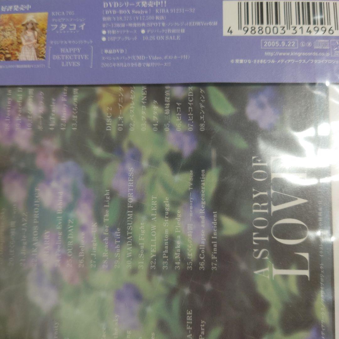 未開封　A STORY OF LOVE フタコイオルタナティブ サウンドトラック