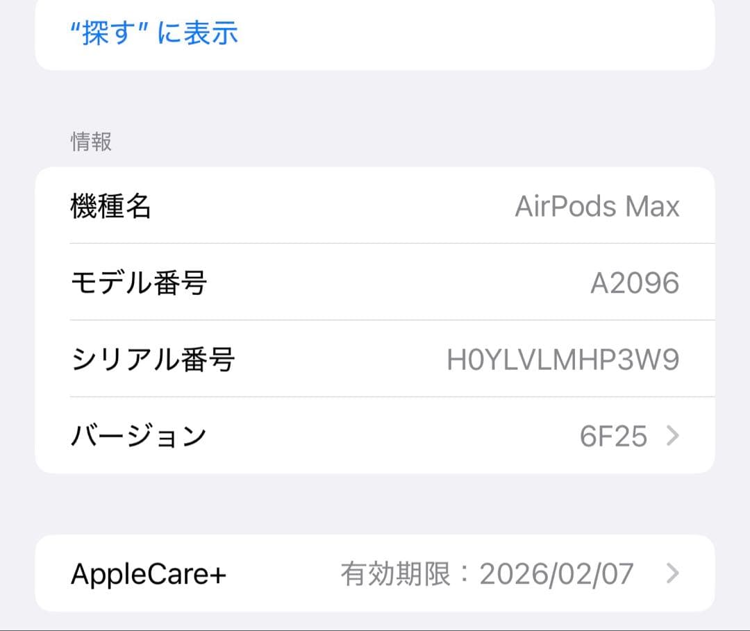 AirPods MAX AppleCare付き　スペースグレー