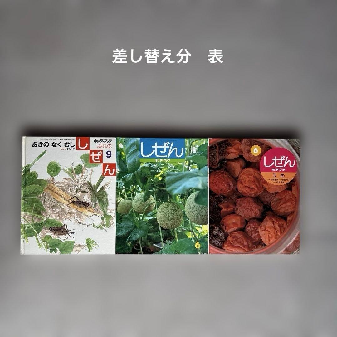 しぜん　絵本　キンダーブック　60冊　セット　まとめて　②