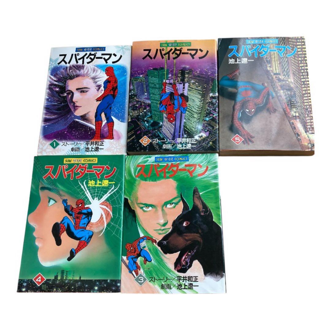 スパイダーマン　５巻セット　池上遼一　朝日ソノラマ
