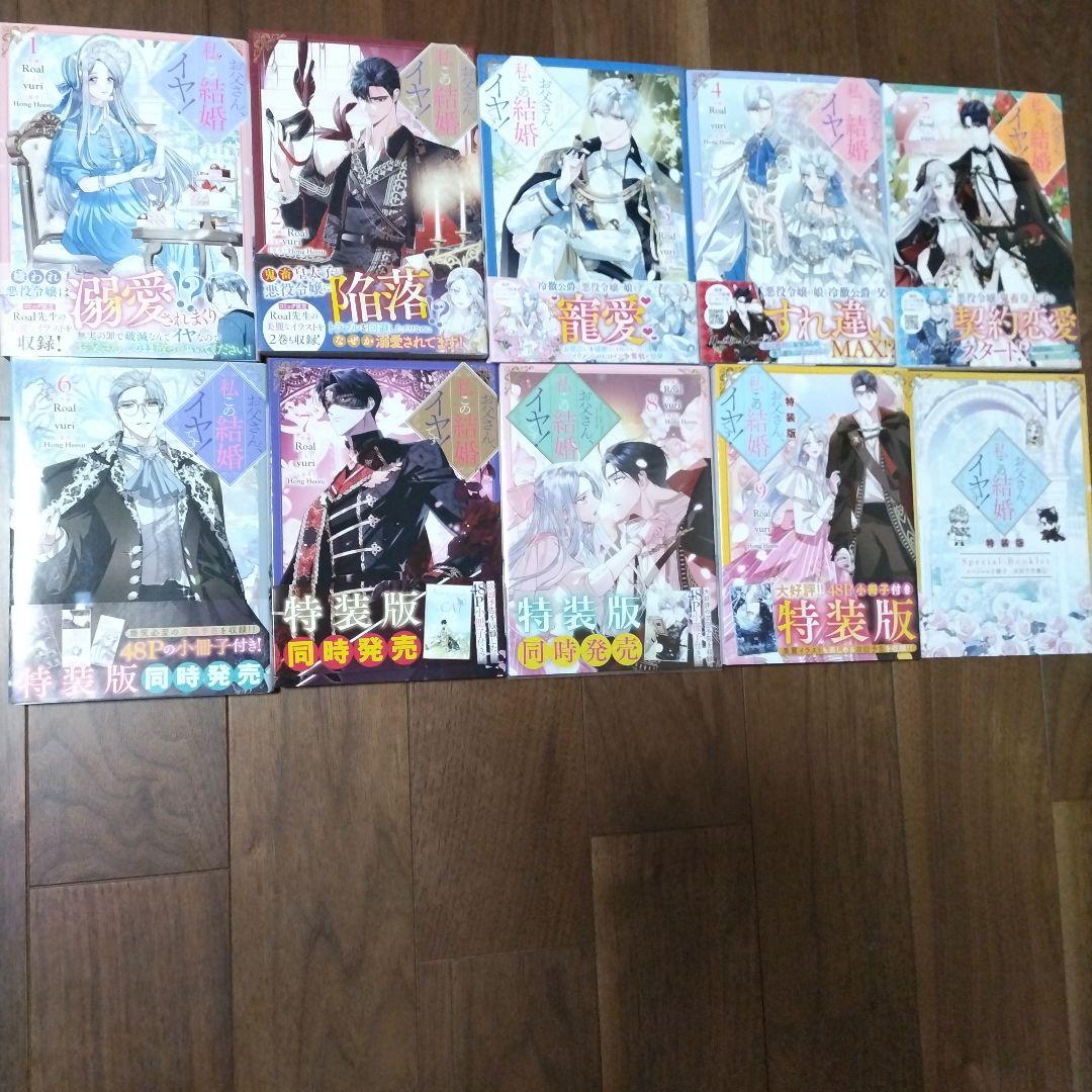 お父さん、私この結婚イヤです！全巻セット 特装版付き