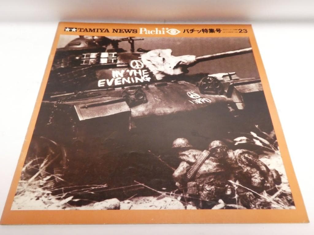 タミヤ　『パチッ特集号』　１５冊セット