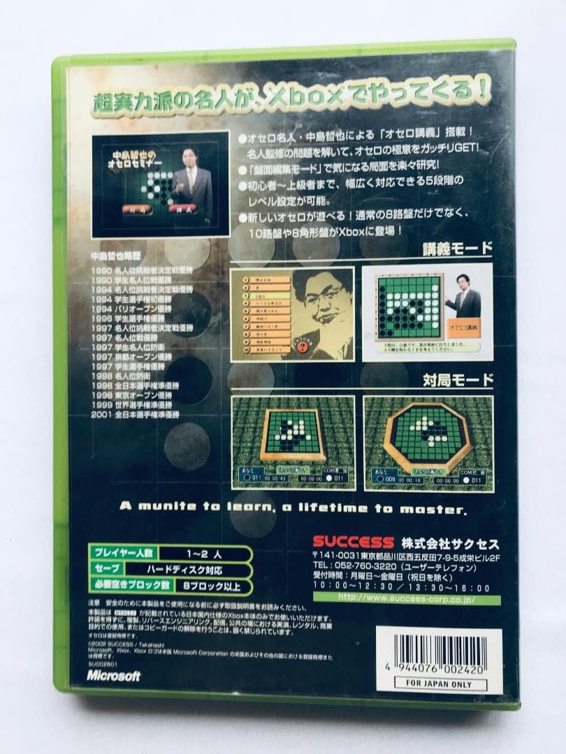 中島哲也のオセロセミナー　XBOX　Tetsuya Nakajima's