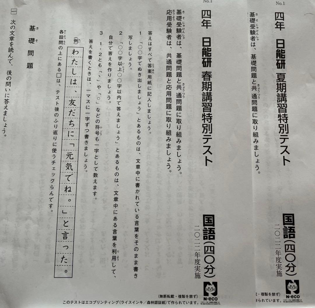 日能研 4年 学習力育成テスト ステージⅡ 中学受験 春期講習 夏期講習