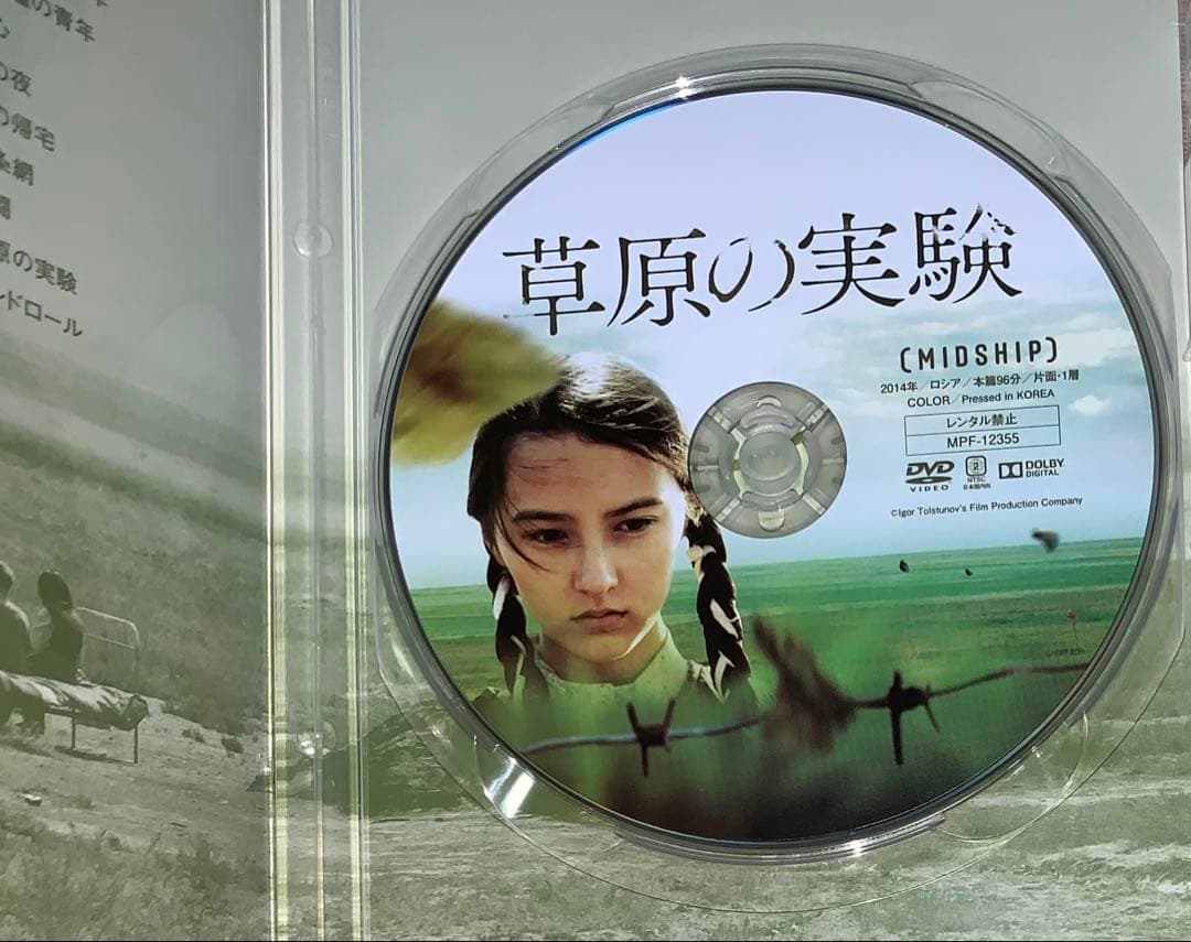 草原の実験 プレミアム版　DVD 廃盤