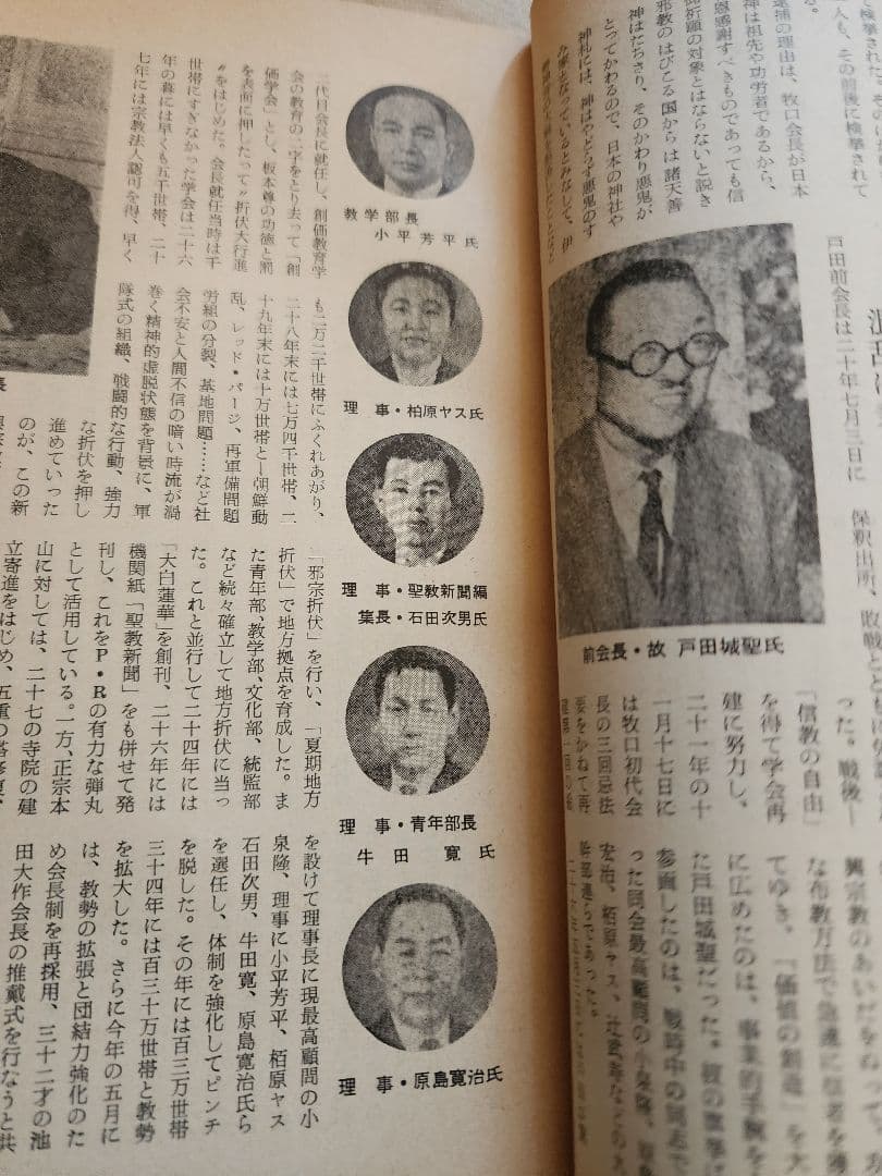 《レア》「時事レポート」第13号【日蓮正宗創価学会の実態を探る】