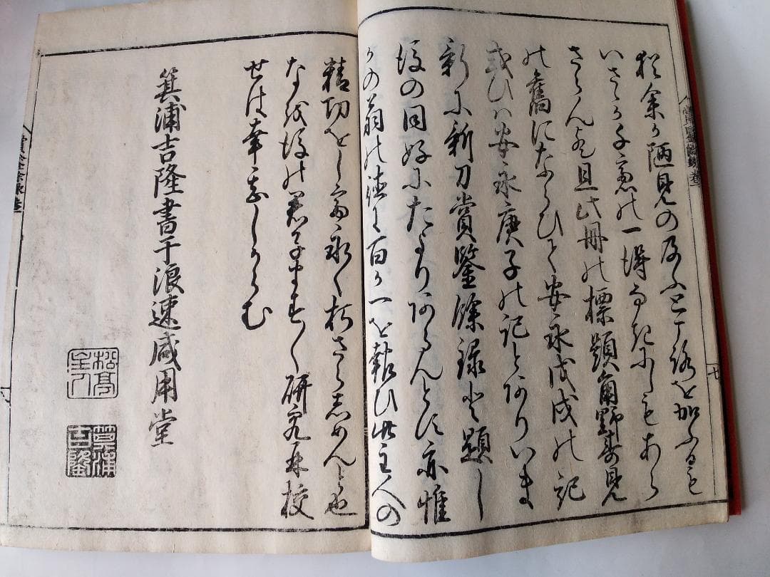 『 新刀賞鋻餘録 』新刀賞鑑餘録 全5冊揃 浪華 松亭老人 著 赤志忠雅堂 希少