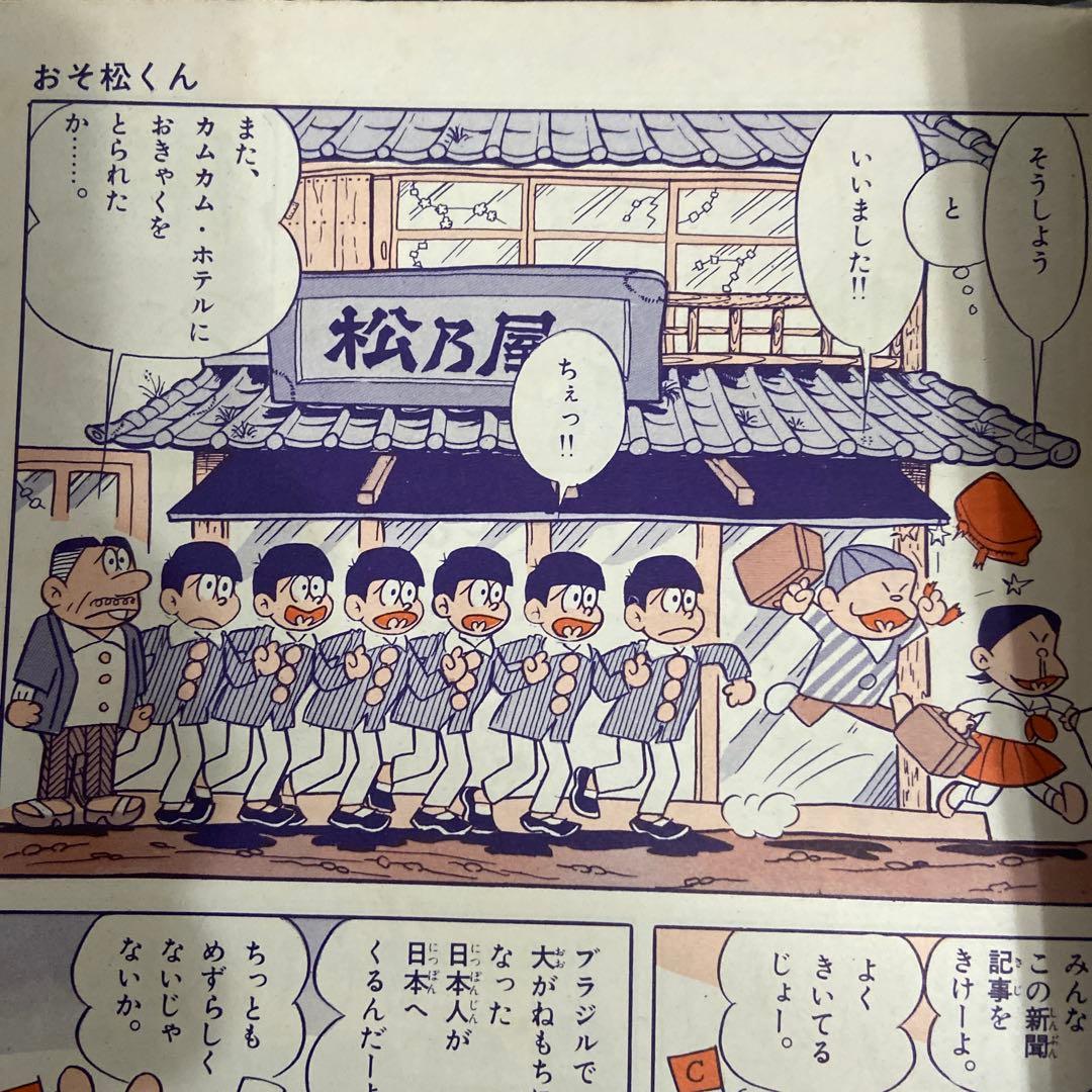 おそ松くん 第5号 1965年　赤塚不二夫