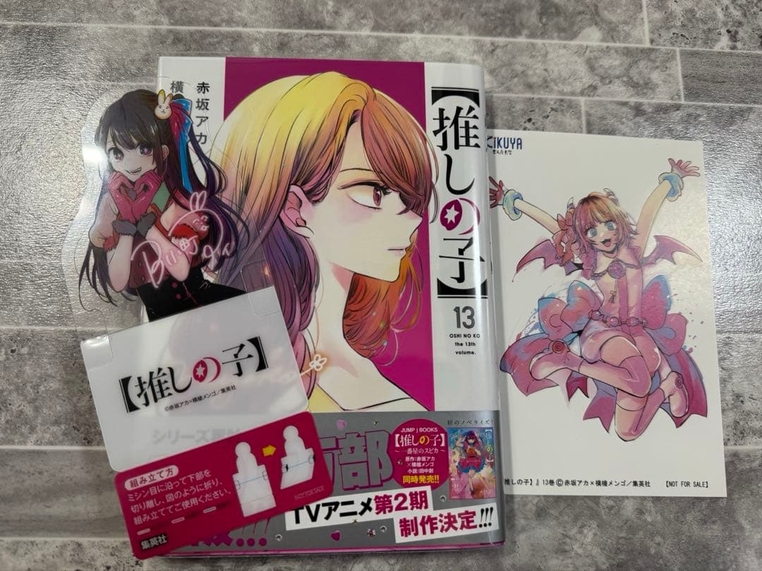 推しの子1巻〜16巻　全巻初版　帯付き、特典付き