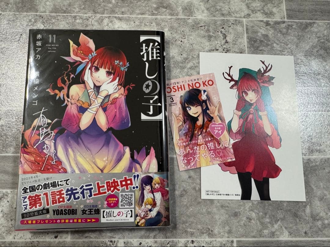 推しの子1巻〜16巻　全巻初版　帯付き、特典付き