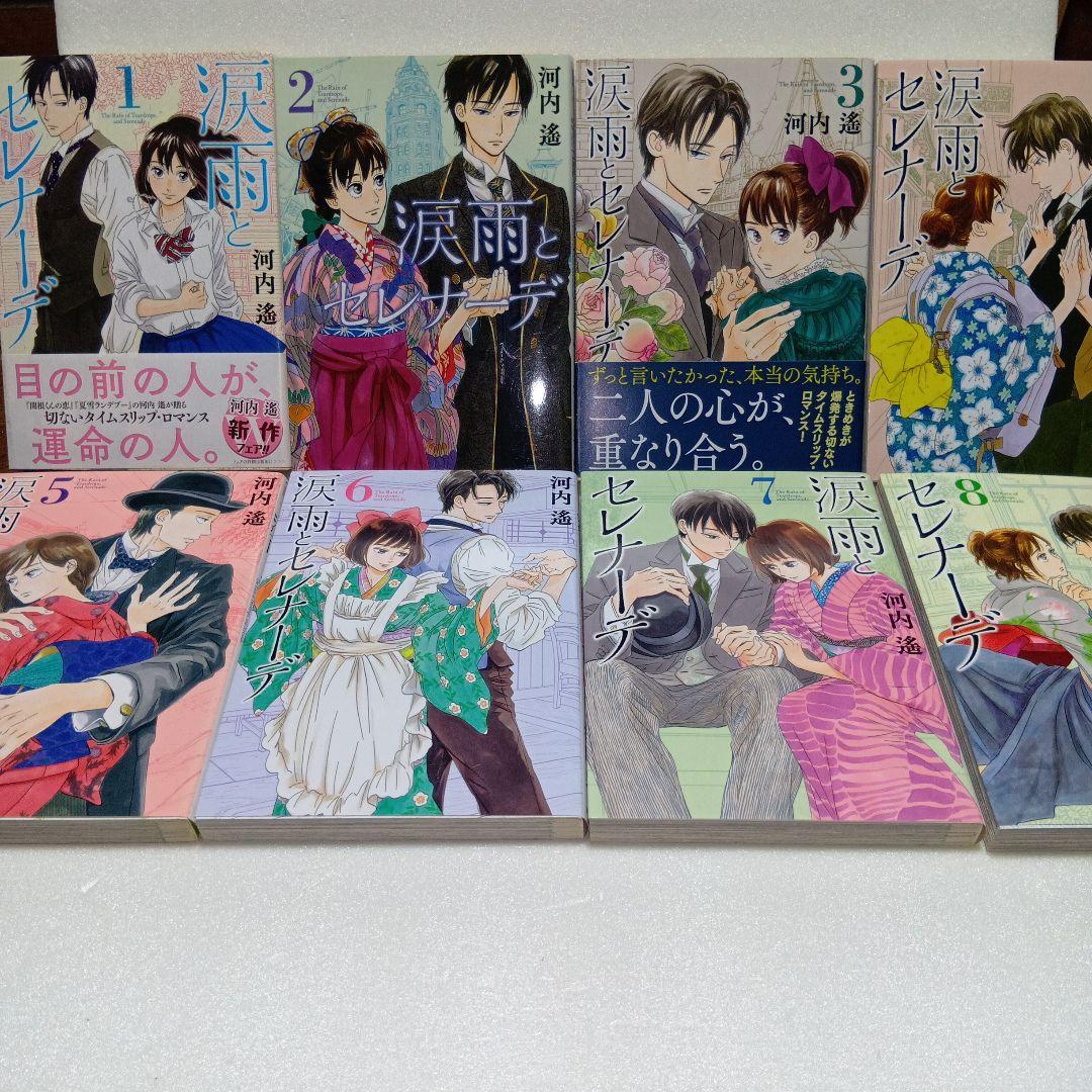 涙雨とセレナーデ(特典ペーパー付)1〜14巻　全巻・完結セット　河内遙