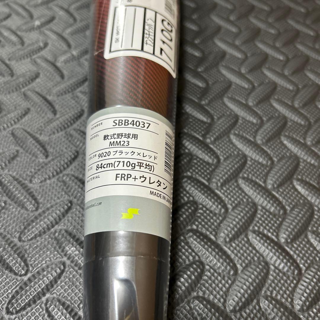 MM23 軟式用/84cm/710g平均/ケース付き
