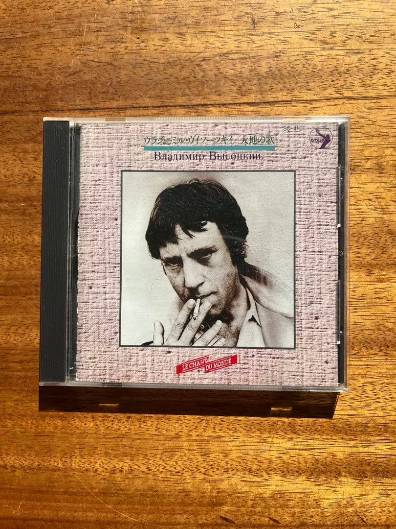 ウラジーミル・ヴィソーツキイ 大地の歌