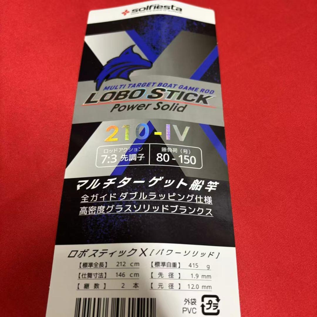 超特価　落とし込み竿　泳がせ　ロッド　2m10　80〜150号