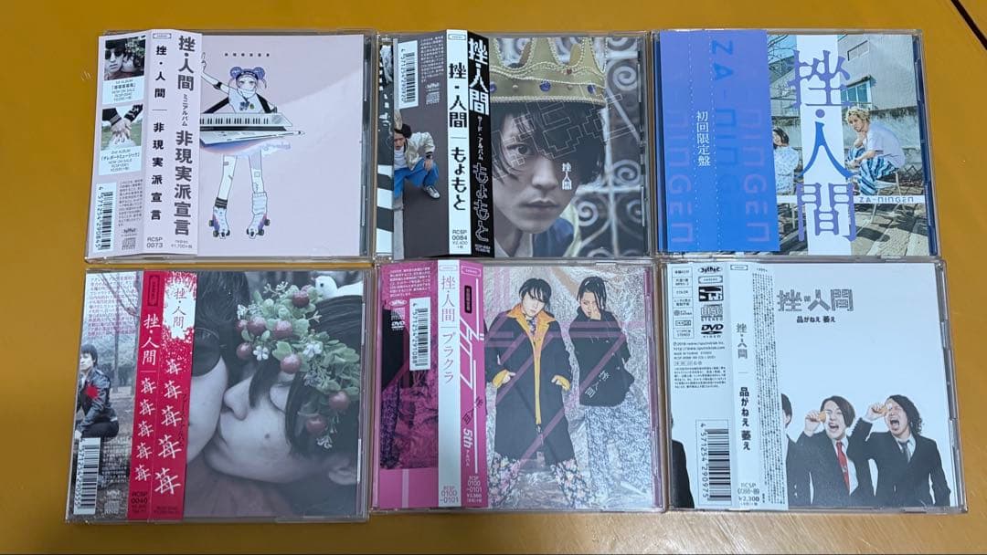 挫・人間 CD 6枚セット