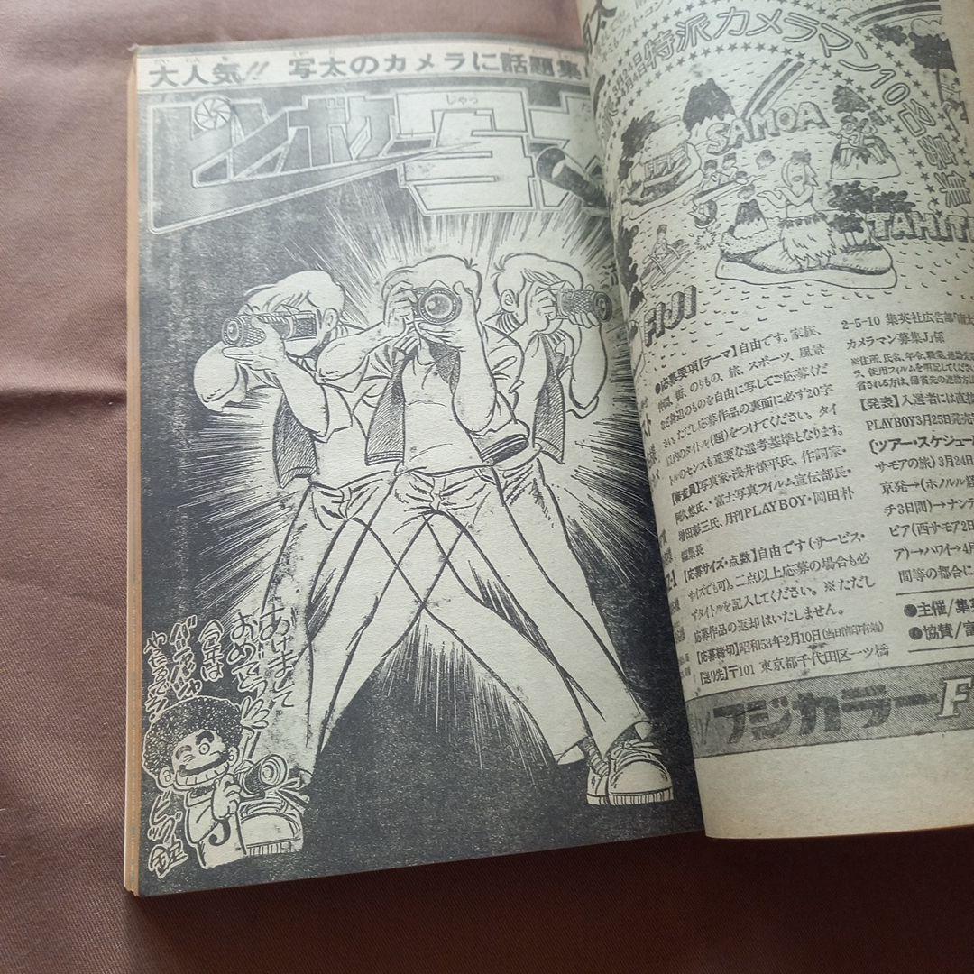 【当時物美品】週刊 少年 ジャンプ 1978年3号 4号 漫画 アニメ