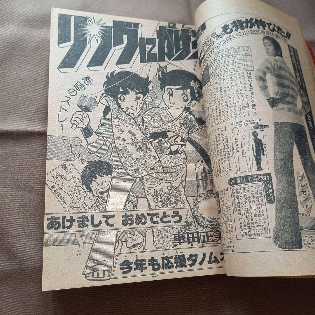 【当時物美品】週刊 少年 ジャンプ 1978年3号 4号 漫画 アニメ