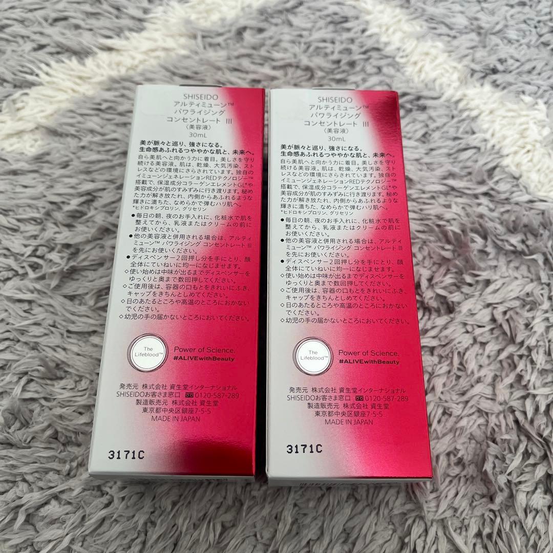 資生堂　アルティミューン　パワライジング コンセントレートIII 30ml