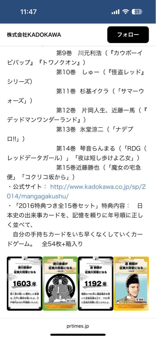 日本の歴史 全巻15巻セット 別巻1冊付　角川まんが学習シリーズ　映画ビリギャル