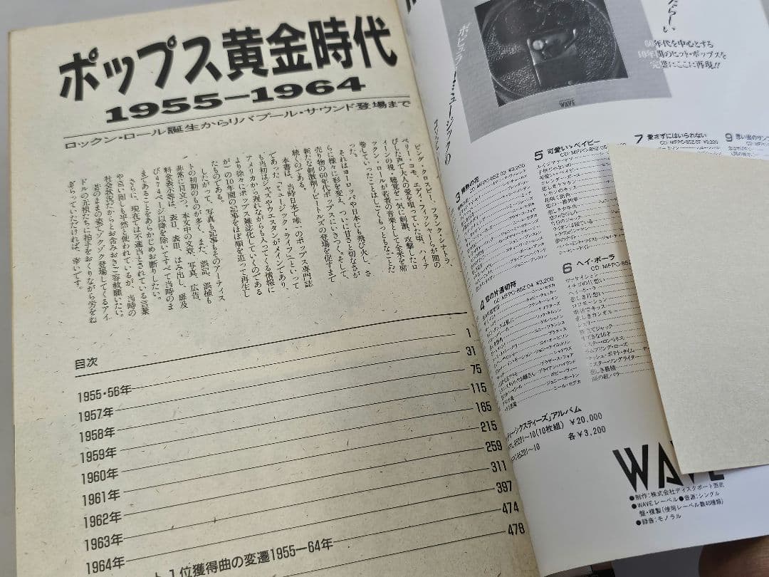 87年初版 ポップス黄金時代1955～1964 ロック革命時代1965～1970