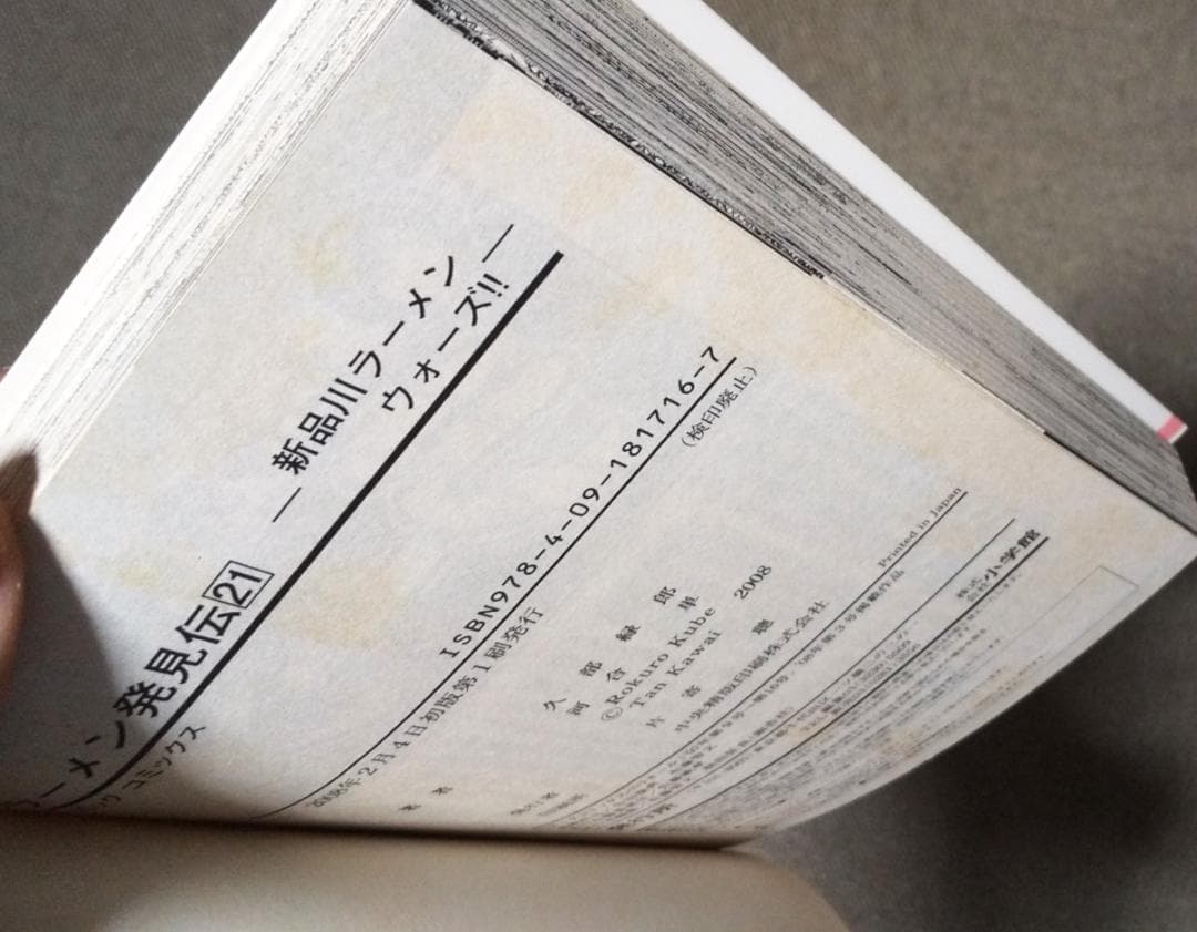 ラーメン発見伝　全26巻 完結　河合単 久部緑郎 ..