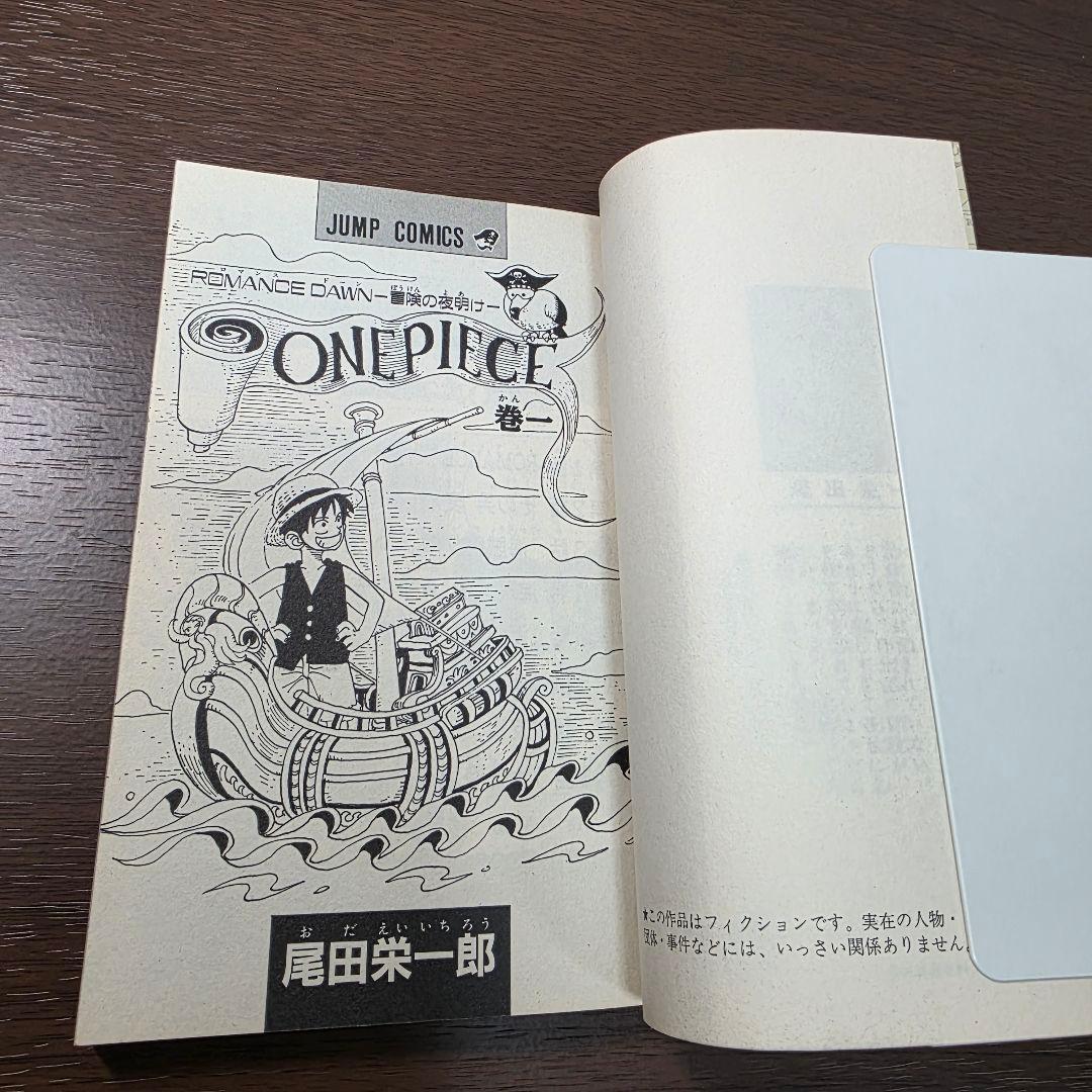 希少！ONE PIECE 1巻 初版 良品 1997年 第1刷発行①
