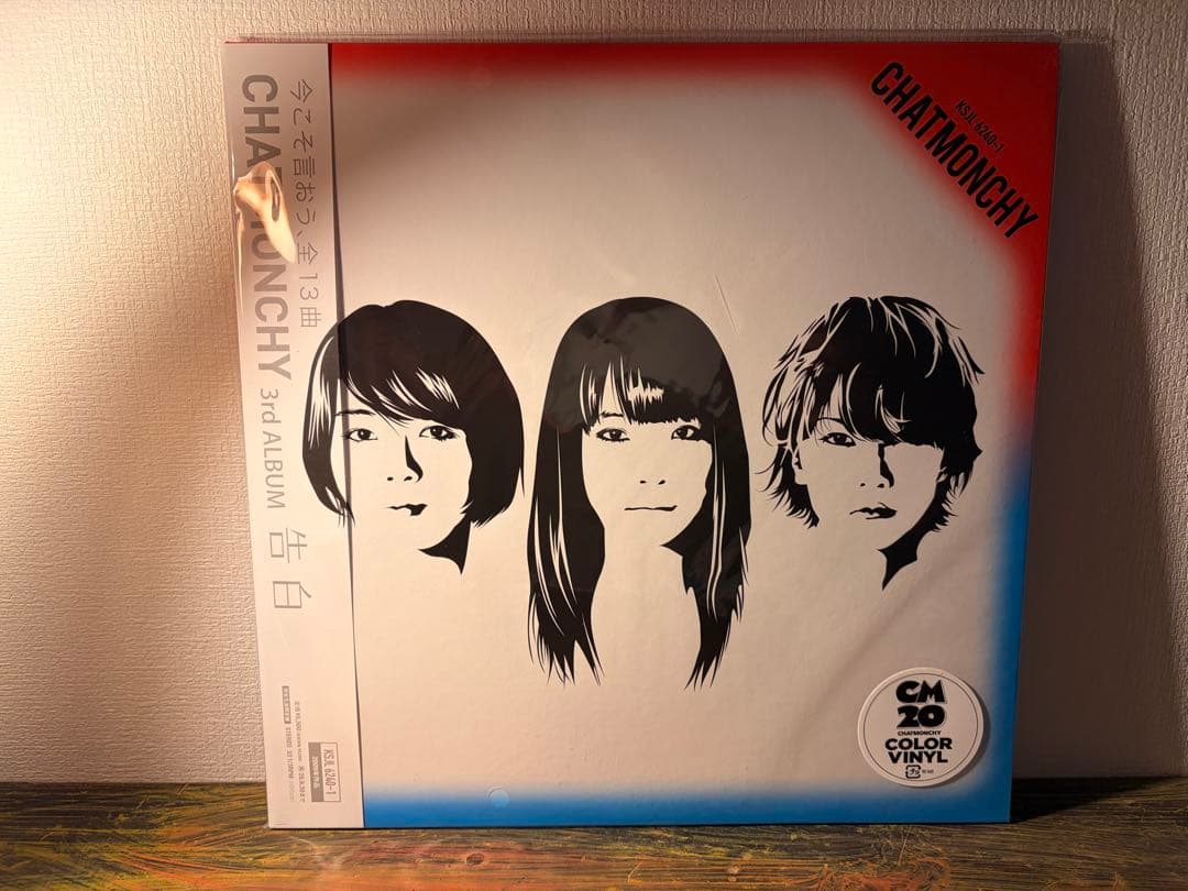 CHATMONCHY 「耳鳴り」「告白」 完全生産限定アナログ盤 レコードセット