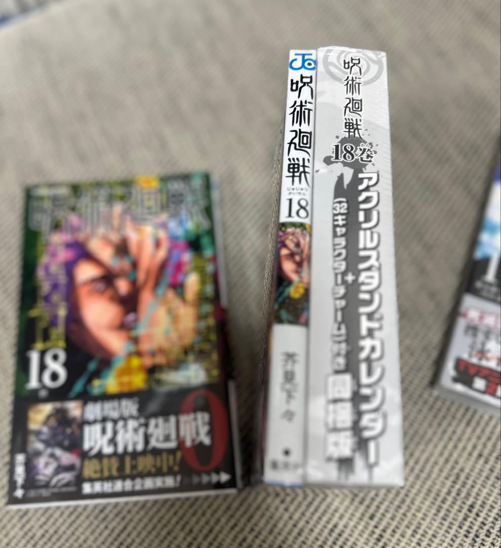 呪術廻戦　全巻セット　同梱版　0-30巻　ビニールあり　おまけ付き　美品