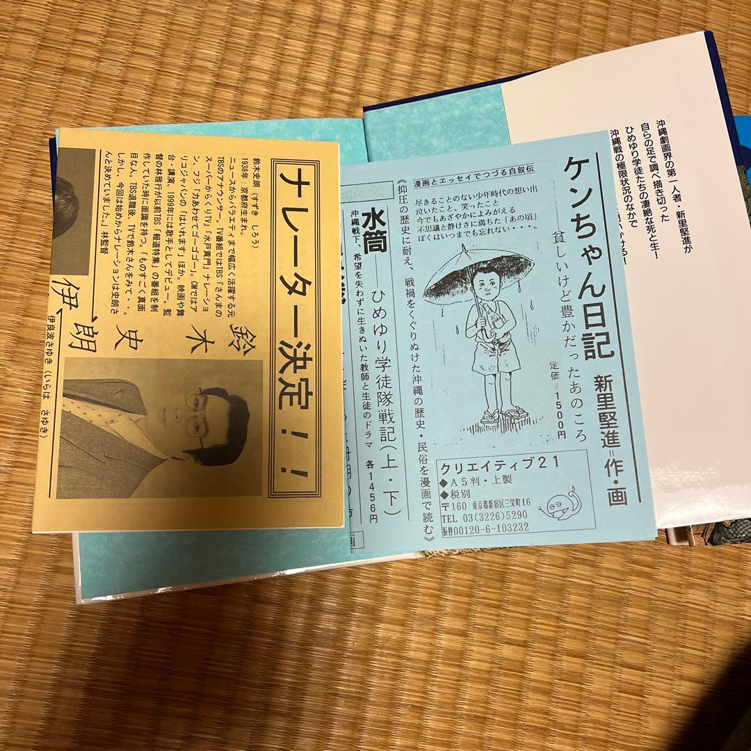 『水筒 』上下巻 ひめゆり学徒隊戦記 新里堅進